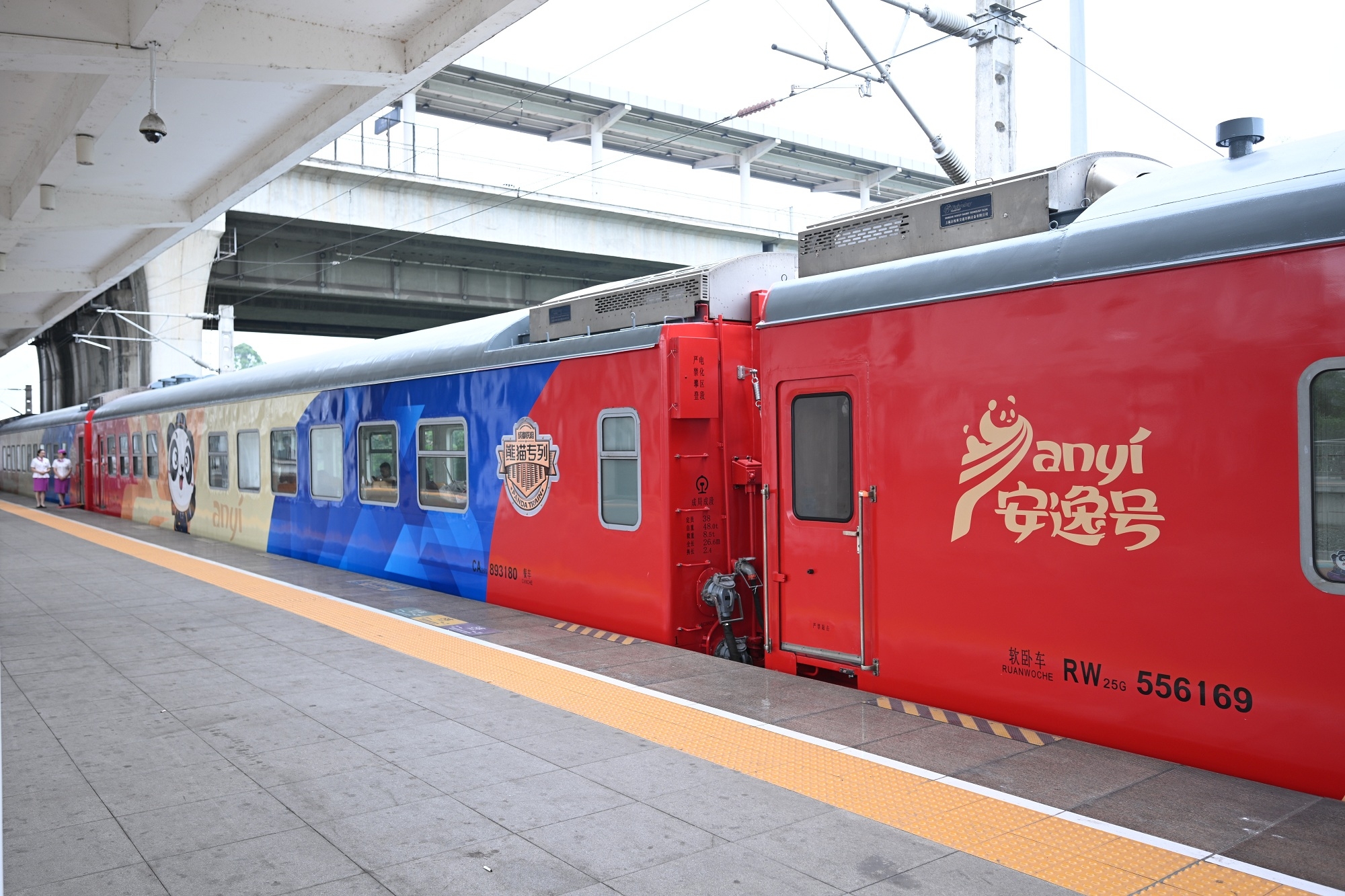 熊猫专列1.0·安逸号