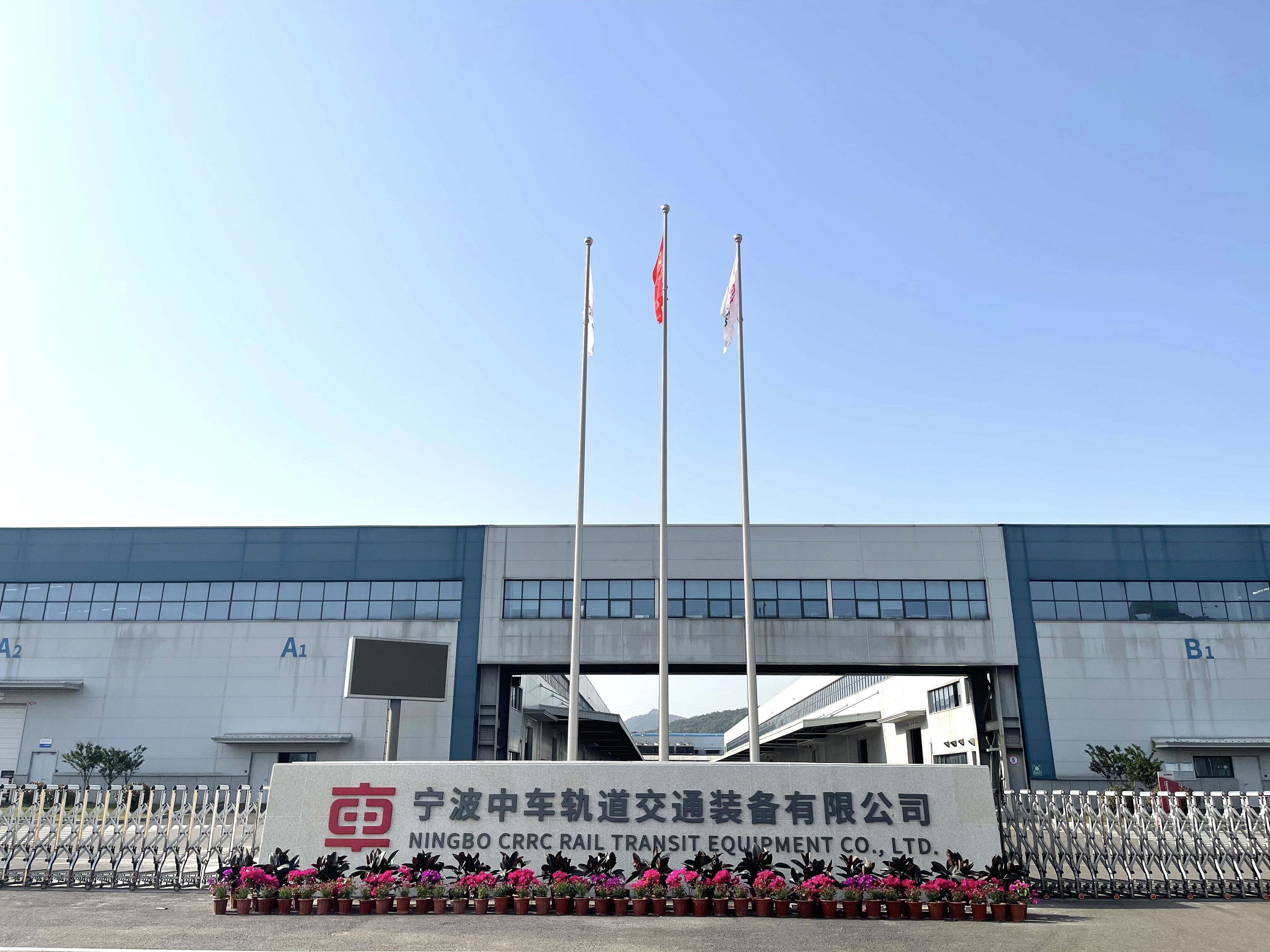 宁波中车污污污在线观看装备有限公司